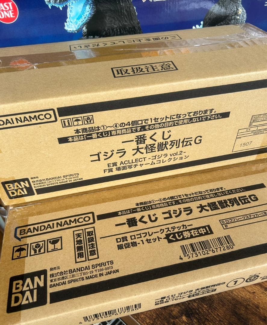 一番くじ ゴジラ大怪獣列伝G 【1ロット全未開封・未使用】