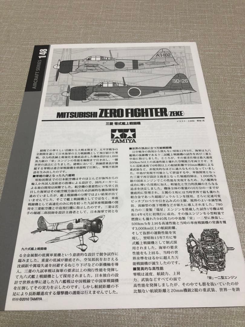 三菱　零式艦上戦闘機ニニ型甲　第582海軍航空隊(完成品) 1/48