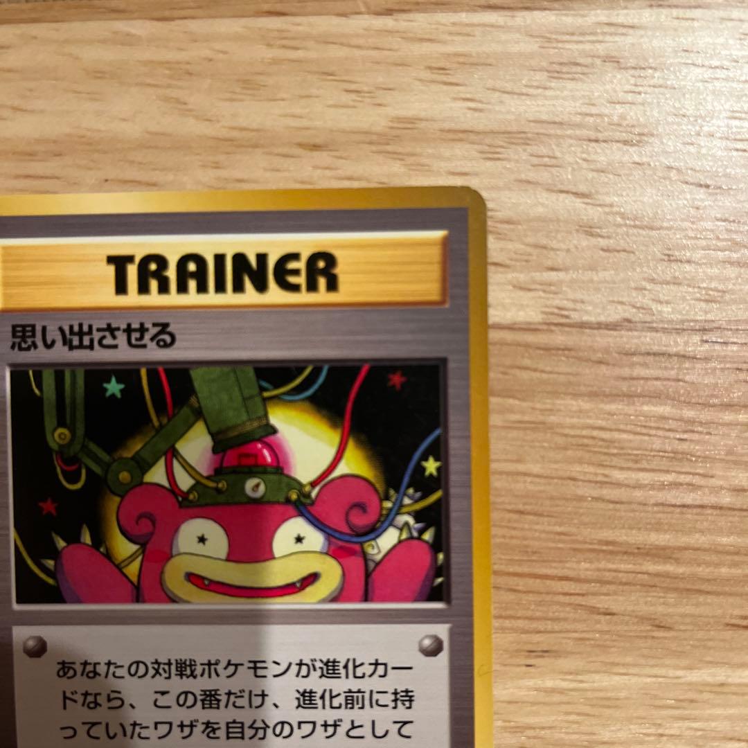 旧裏ポケモン　思い出させる　マークなし