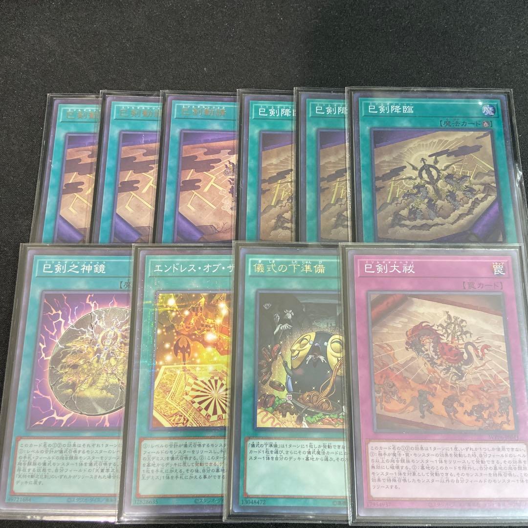 巳剣デッキ