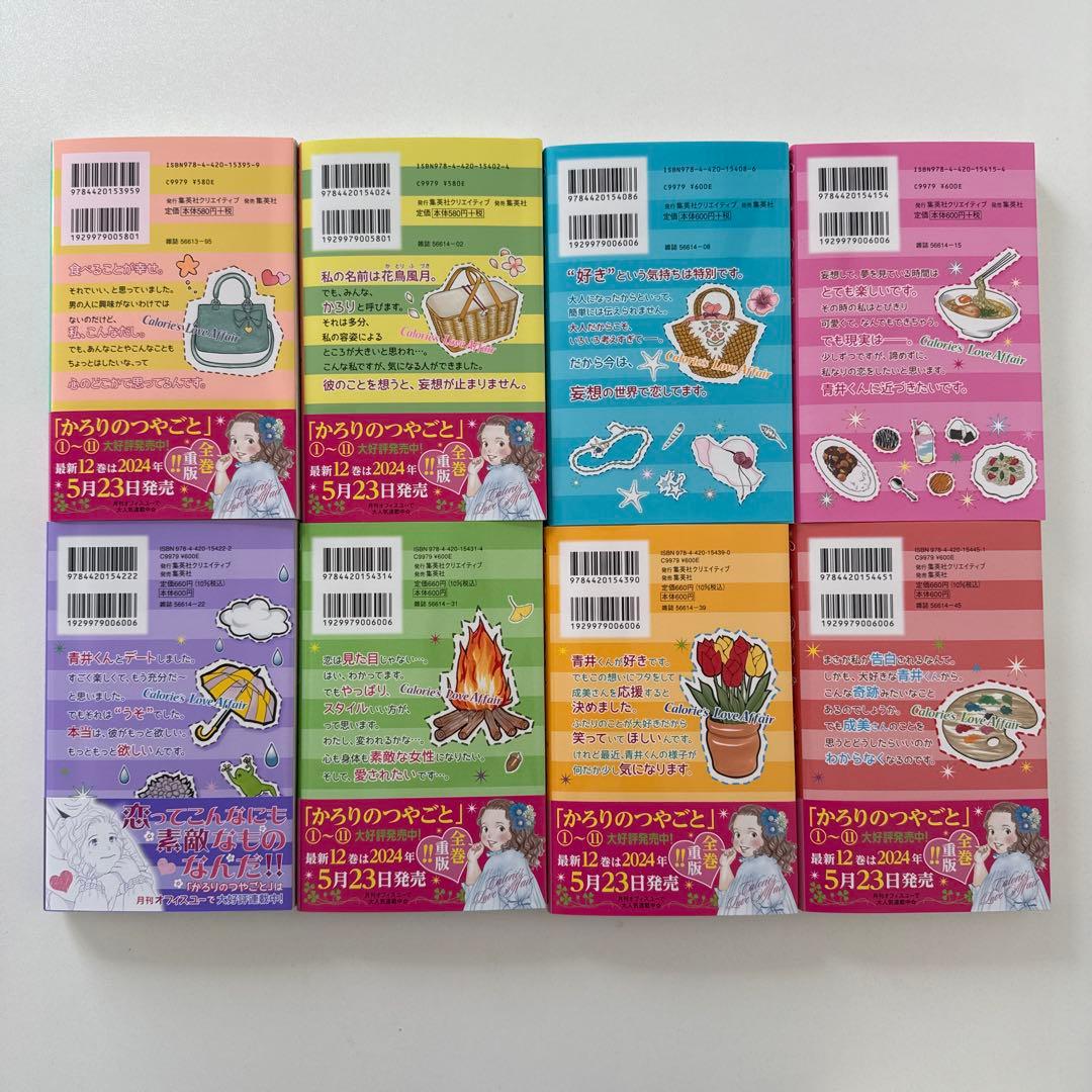 かろりのつやごと 1〜14巻　全巻セット　小田ゆうあ　集英社