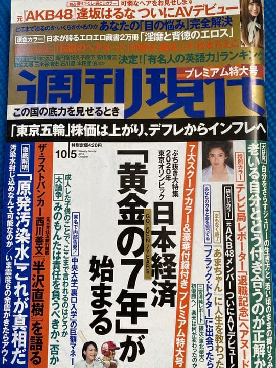 週刊現代　〜17冊