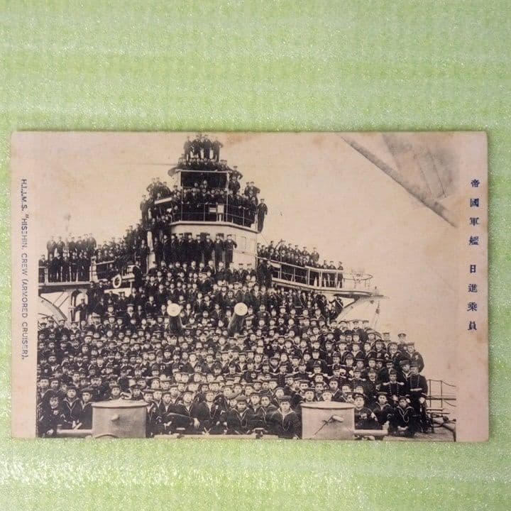 帝國軍艦　帝国軍艦　日進乗員　日進　乗員　帝國軍艦日進　絵葉書　激レア