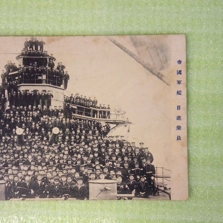 帝國軍艦　帝国軍艦　日進乗員　日進　乗員　帝國軍艦日進　絵葉書　激レア
