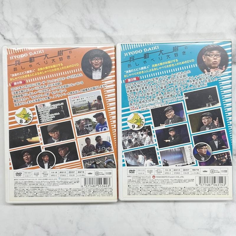 マ*ナ様 中古　兵動大樹のおしゃべり大好き。　DVD　10巻セット　1～3　5～