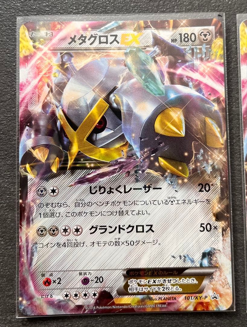 【ポケモンカードゲーム】メタグロスEX2枚