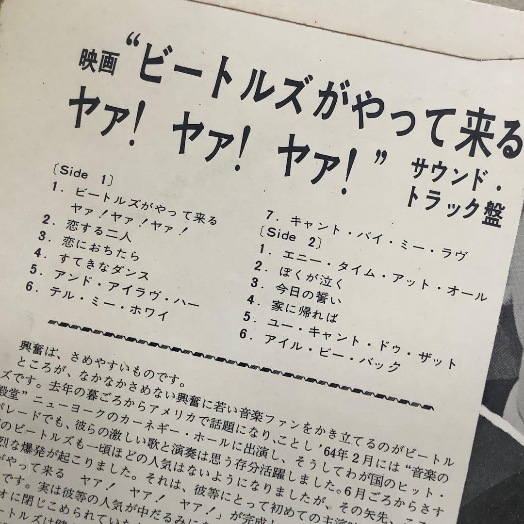 レア!価格修正シール付! ビートルズ 赤盤1964年初版 ビートルズがやって来る