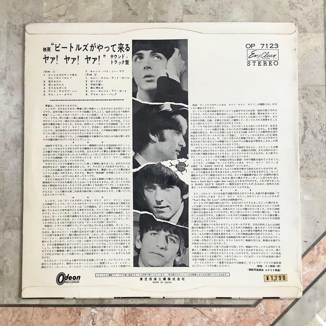 レア!価格修正シール付! ビートルズ 赤盤1964年初版 ビートルズがやって来る