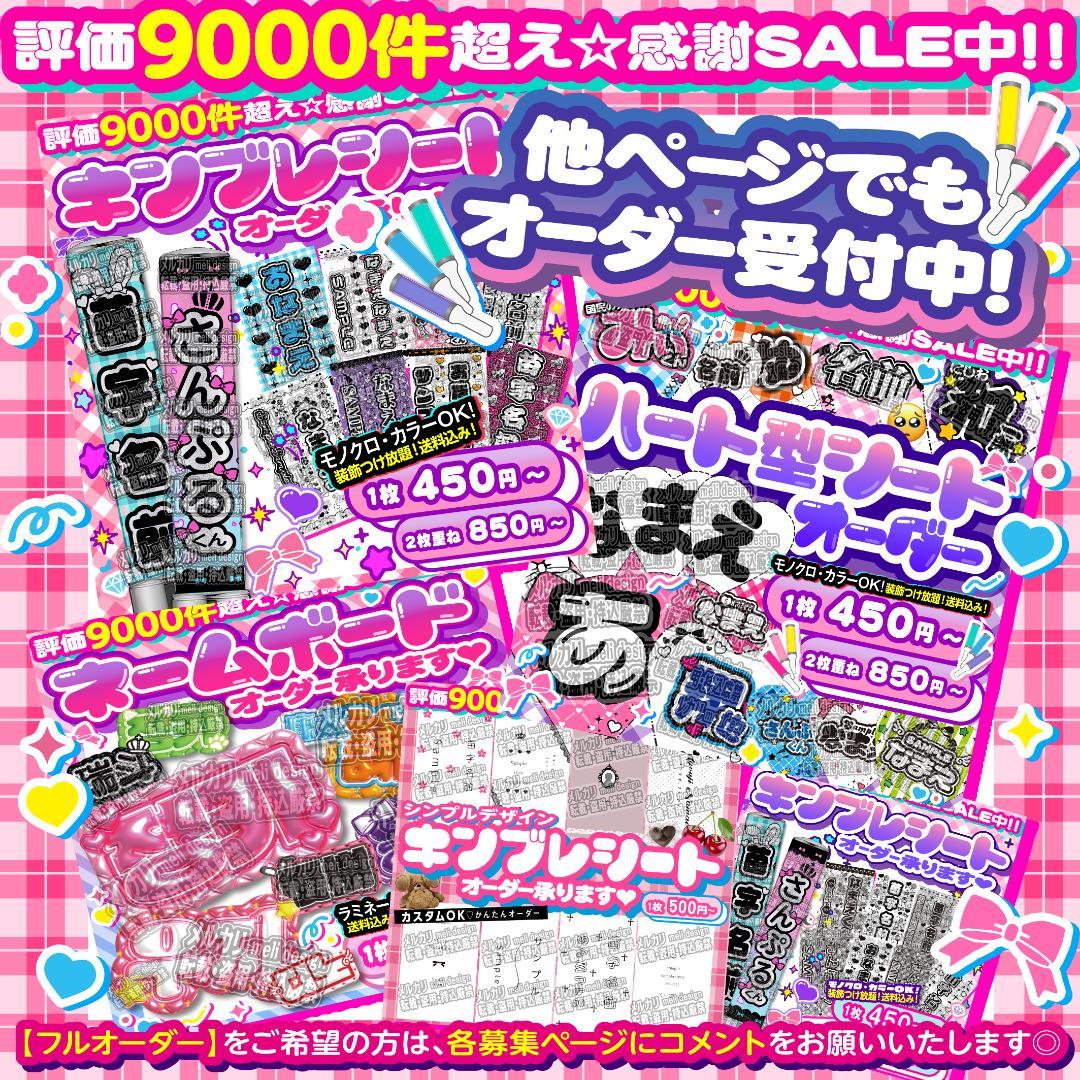 ✧✦⋈♡━キンブレシート オーダー⋈ライブ・ツアーや応援上映の準備に♡✧/12