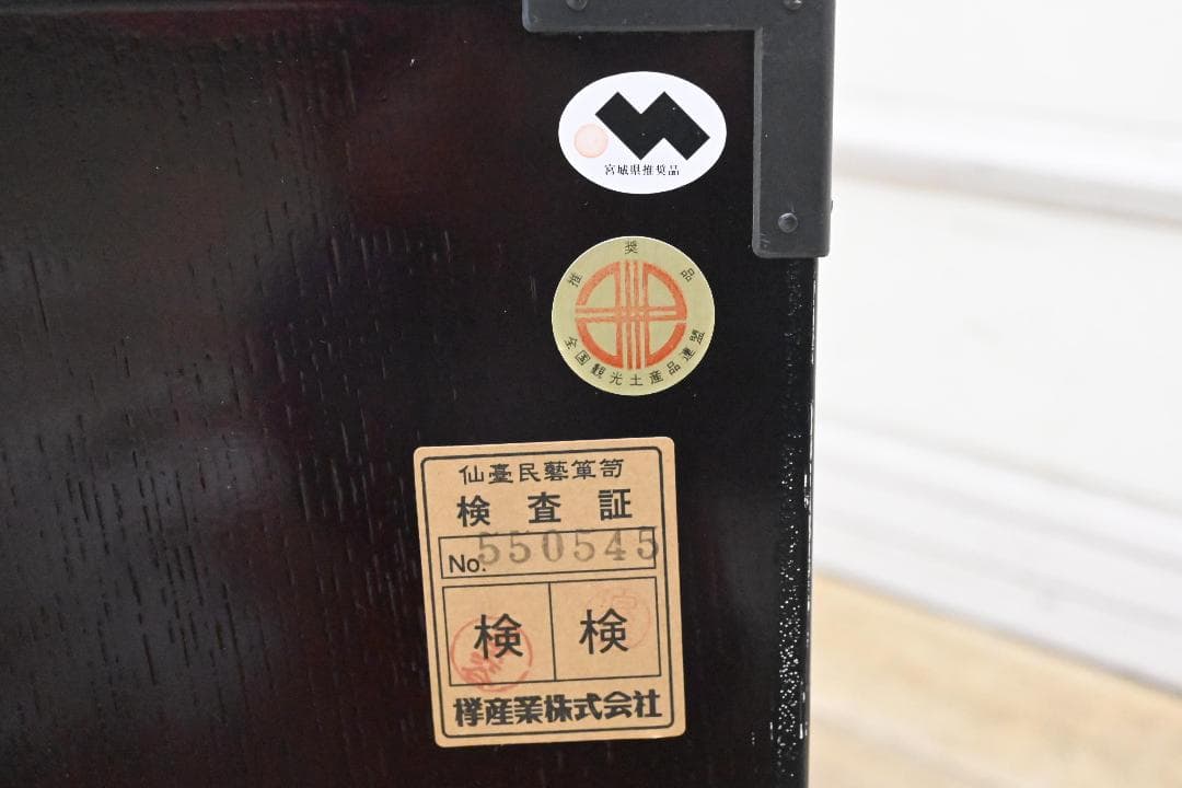 NH19 超美品 最高級 欅産業 仙台箪笥 宮城県推奨品 漆塗り小引出 船箪笥