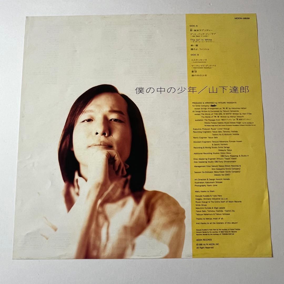 【極美盤】山下達郎　僕の中の少年(オリジナル盤)1988年　MOON-28058