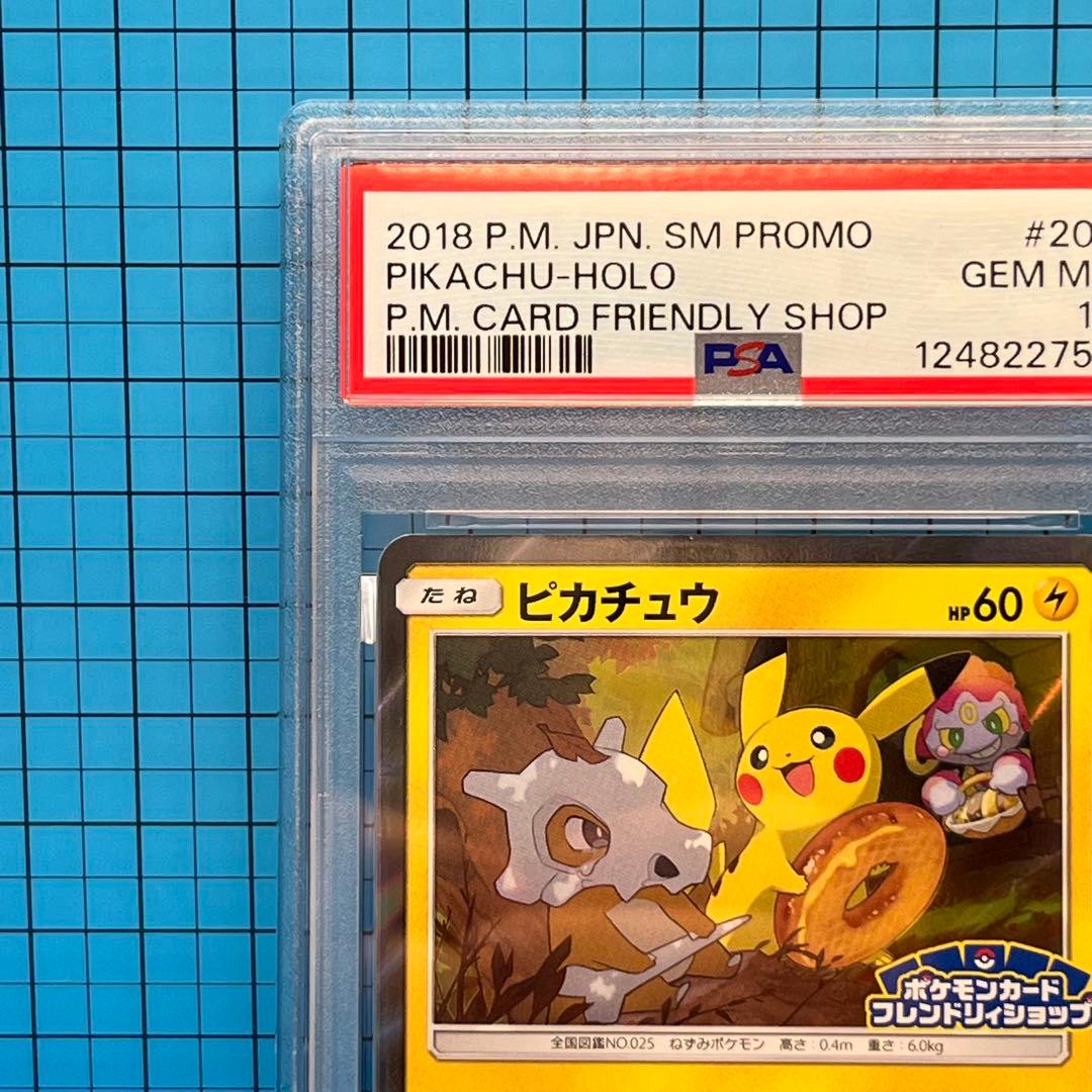 PSA10 フレンドリィショップ　プロモ　げんきをだして　ポケモン　最安値