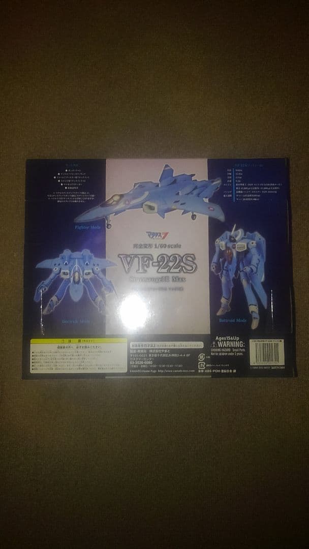 た*ま様 YAMATO VF-22S シュトゥルム　フォーゲルⅡ　マックス機