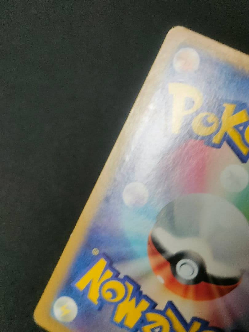 【状態難】ピカチュウex UR 超電ブレイカー 136/106