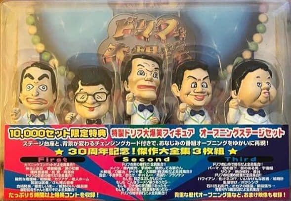 新品　ドリフ30周年記念　DVD とドリフターズのフュギア付き