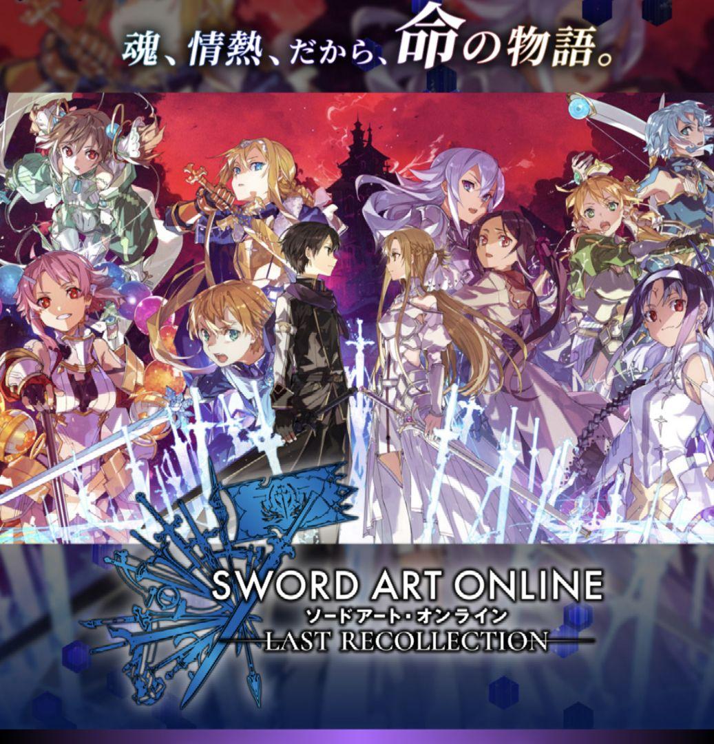 [ゲーム]SAO ラストリコレクション 10thメモリアルエディション PS5版