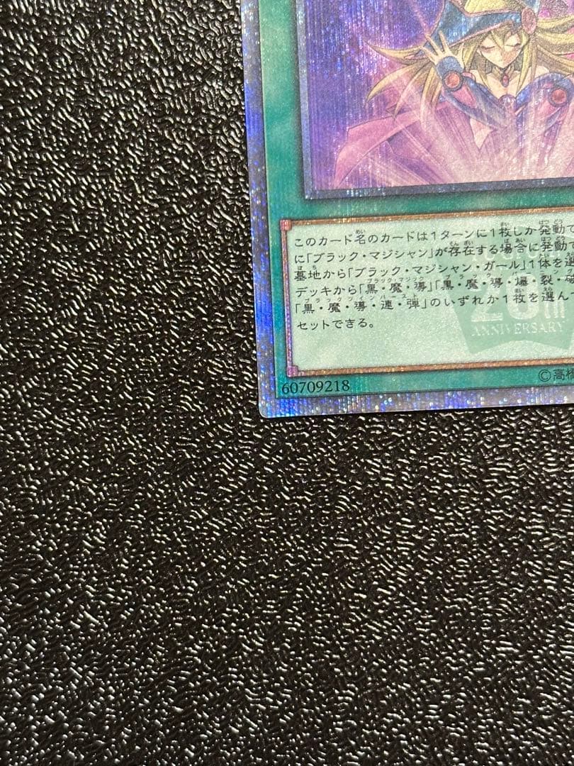 ★美品★ 遊戯王 師弟の絆　黒・魔・導・連・弾　20thシークレットレア セット