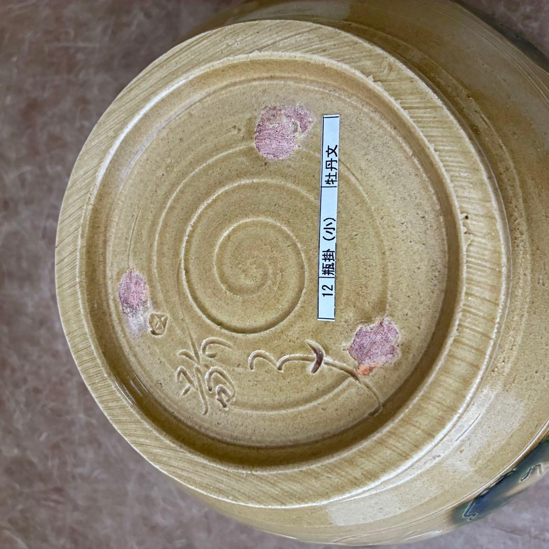 茶道具　黄瀬戸牡丹文　瓶掛　陶芸家　水野敬子作　陶器　五徳付　共箱入　未使用