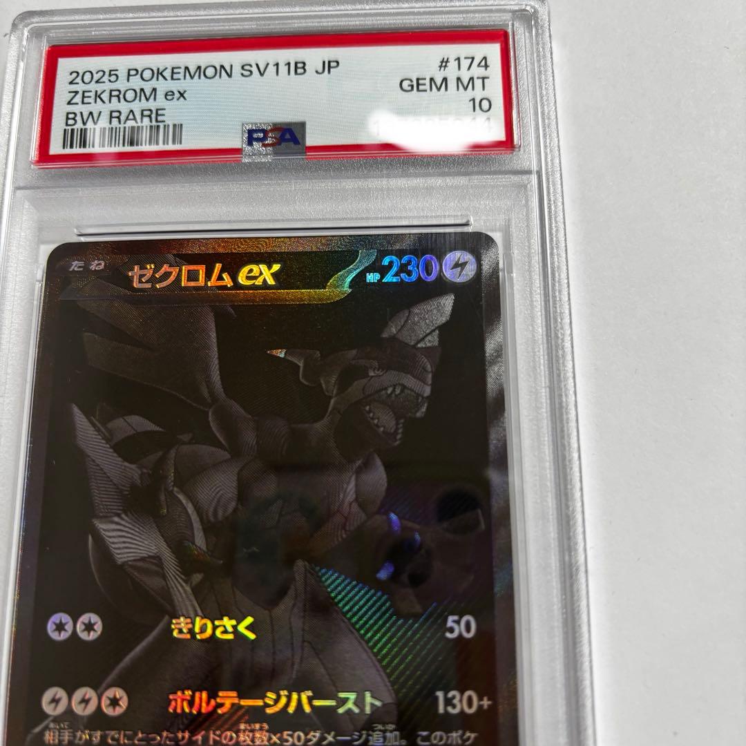 【PSA10】ゼクロム ex BWR