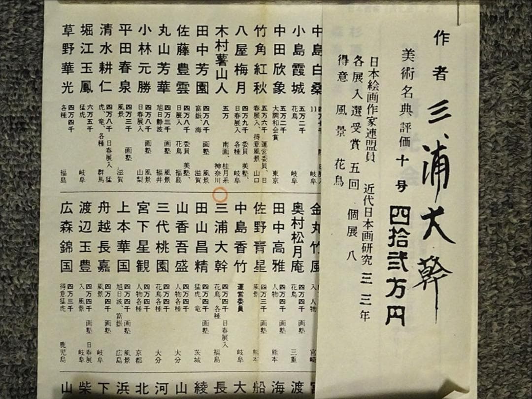 【真作】掛軸 三浦大幹『竹に雀図』絹本 肉筆 共箱付 掛け軸 a09092