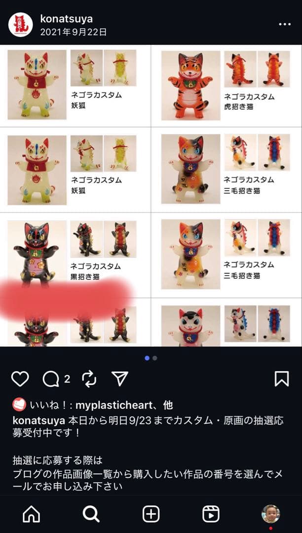 小夏屋　ネゴラ　黒招き猫　ソフビ