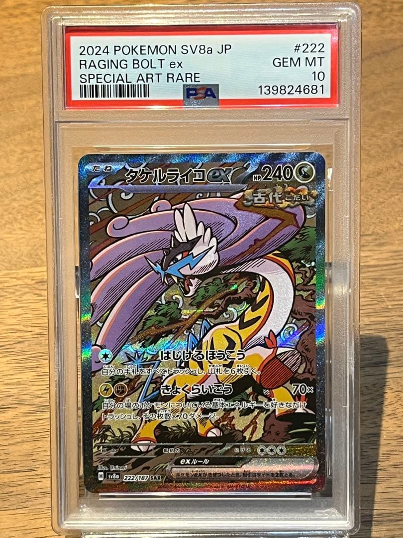 PSA10 連番 トドロクツキex SAR タケルライコex SAR テラスタル