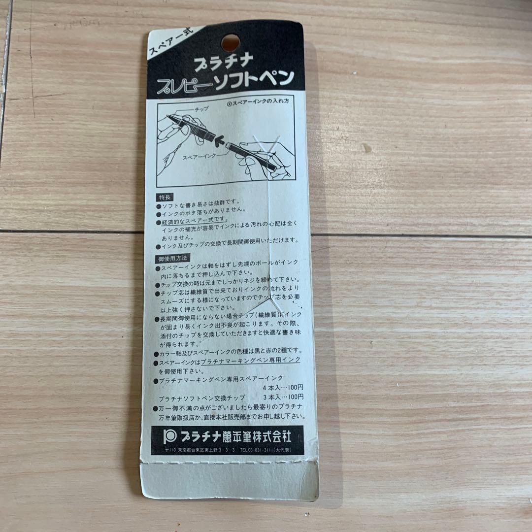 プラチナ　プレピーソフトペン　赤　【希少】【昭和レトロ】