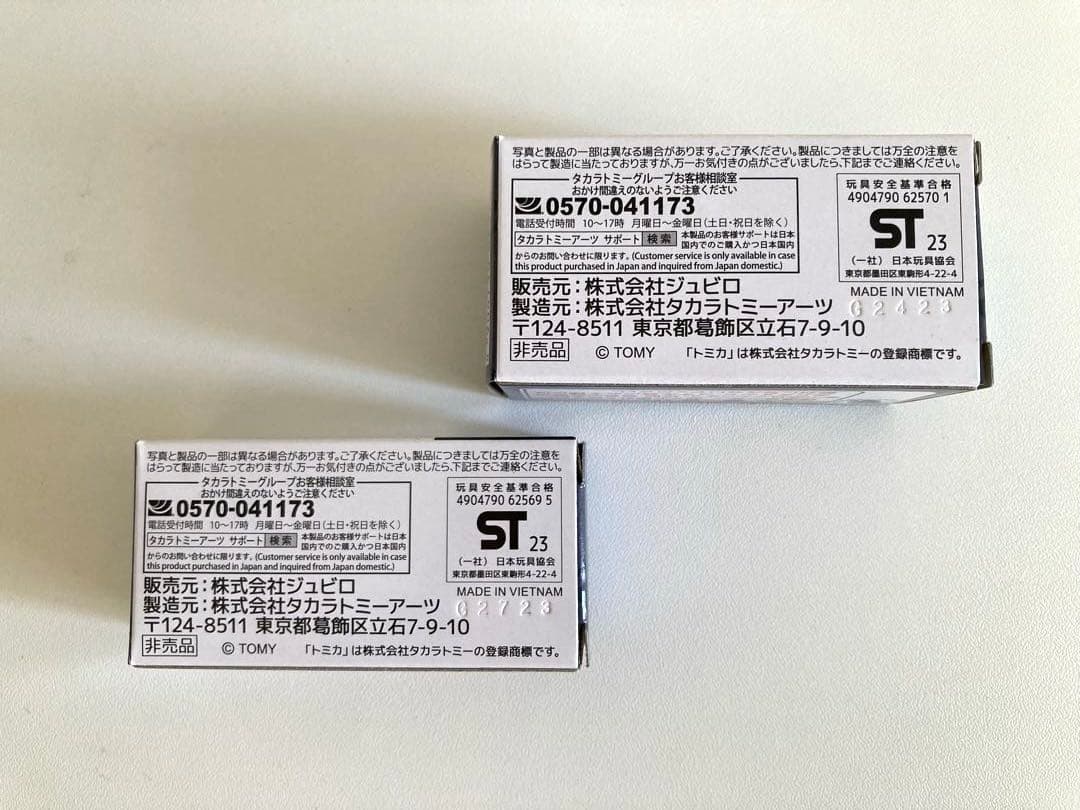 ジュビロ磐田　トミカチームバス・トラック 2023シーズン　会員特典【非売品】