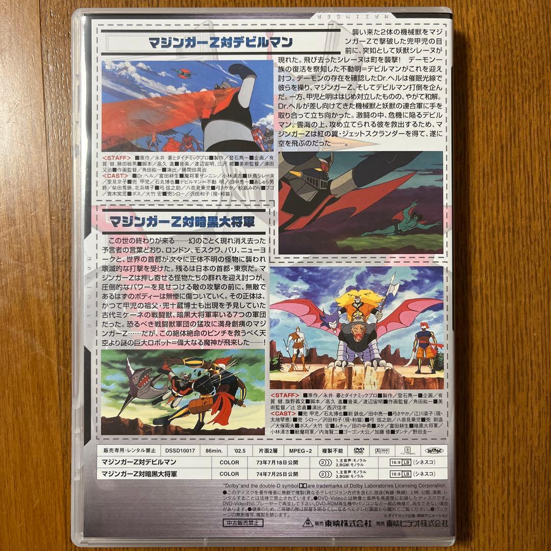 マジンガー theMOVIE 初回限定版 DVD ハードカバー箱付