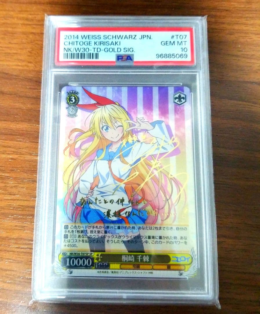 ヴァイスシュヴァルツ　二セコイ　桐崎　千棘　sp サイン　psa10