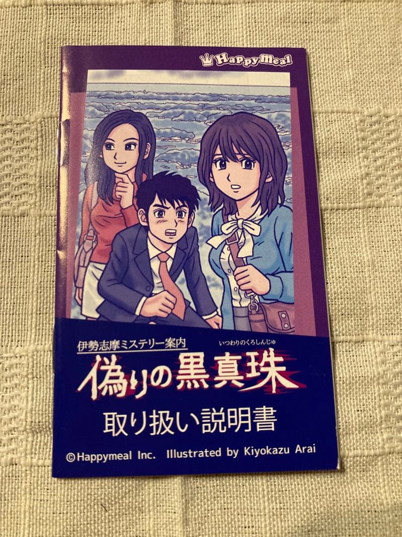 switchソフト　偽りの黒真珠　特典付き　新品未開封品