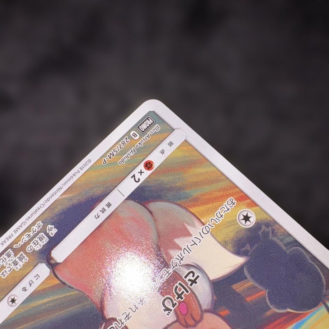 イーブイ：ムンク展×ポケモンカードゲーム PROMO SM-P センタリング良好