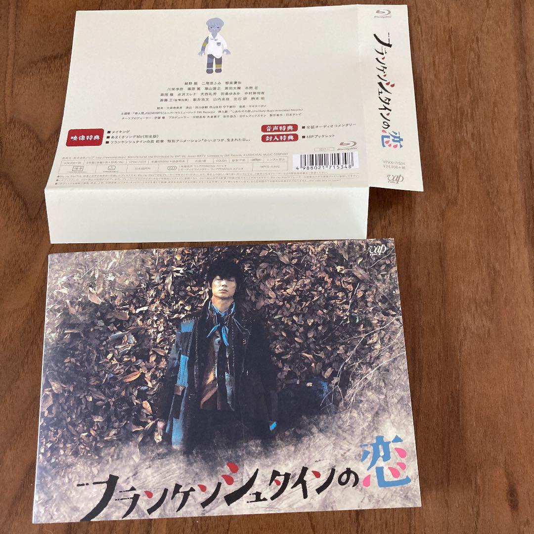 フランケンシュタインの恋 Blu-ray BOX