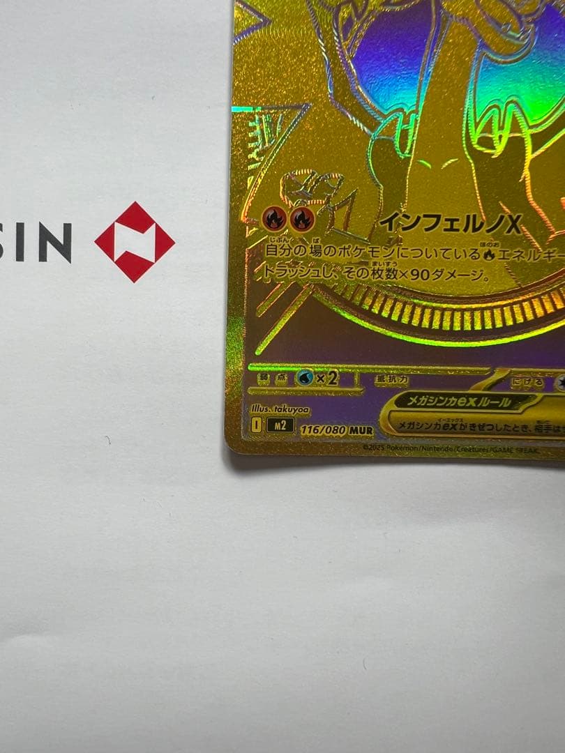 メガリザードンex mur MUR 美品