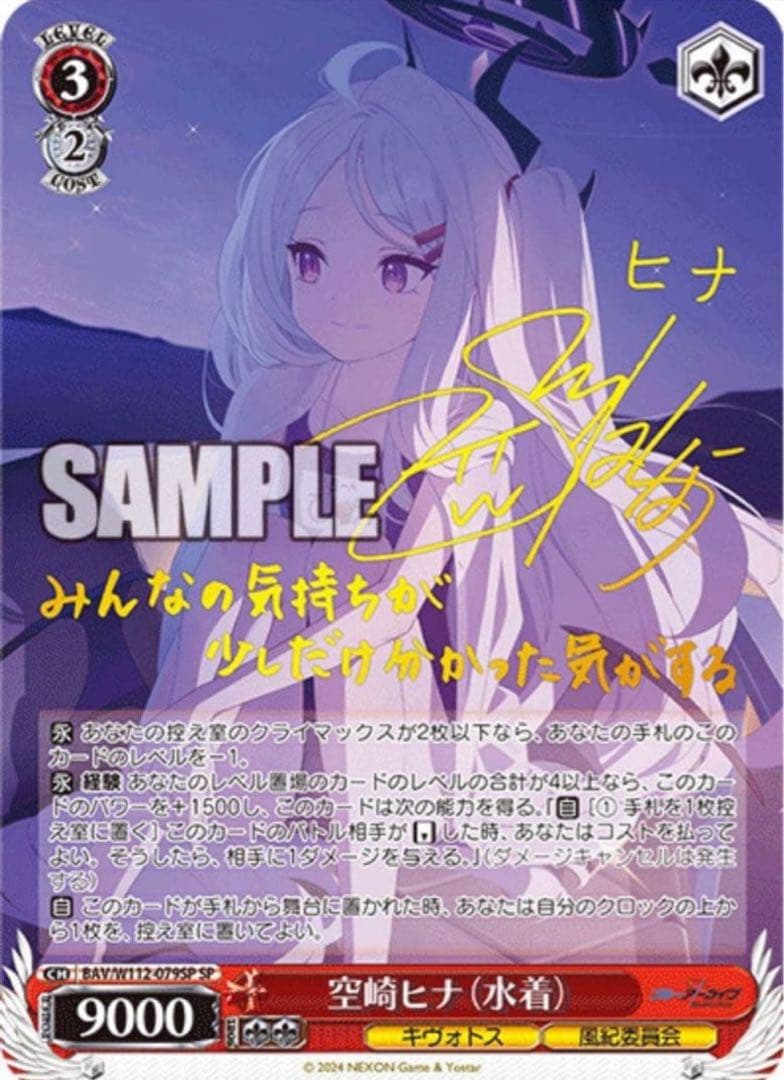 【ヴァイスシュヴァルツ】空崎ヒナ（水着）　SP ブルーアーカイブ　ブルアカ