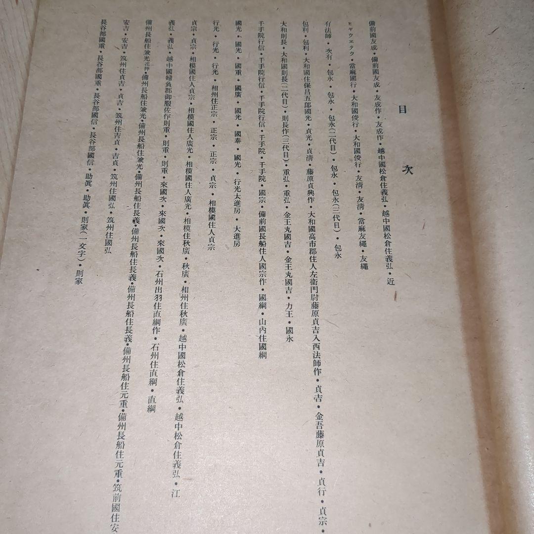 古刀上作銘鑑