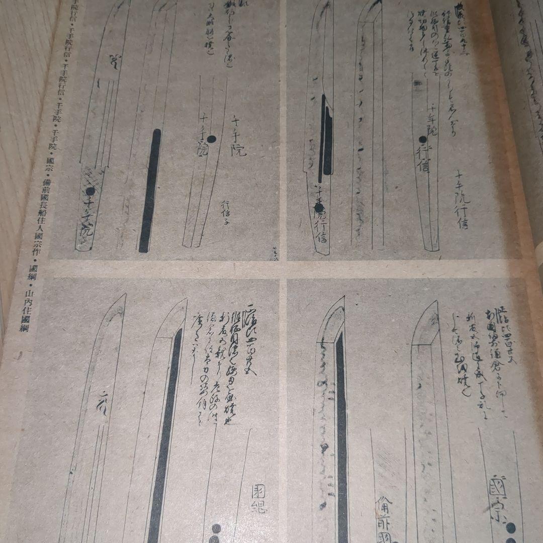 古刀上作銘鑑