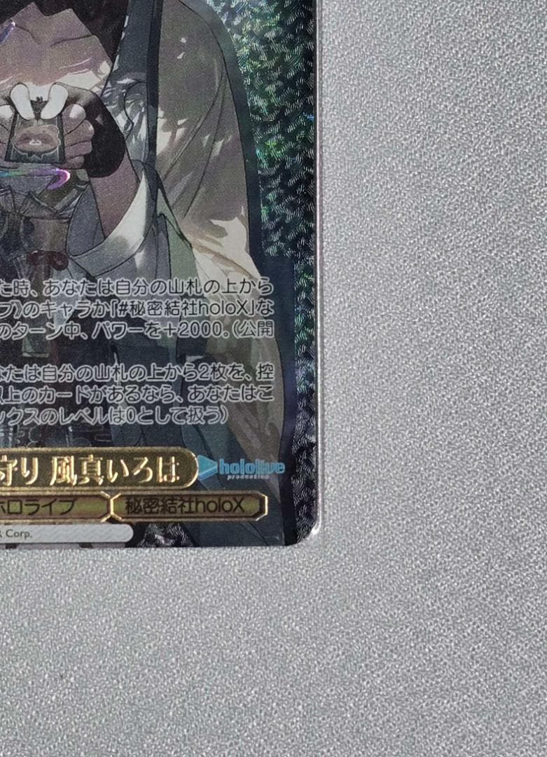 ヴァイスシュヴァルツ ホロライブ 手作りのお守り 風真いろは 　SSP　サイン