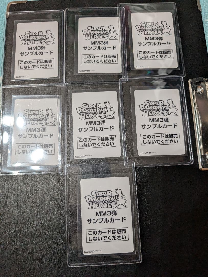 スーパードラゴンボールヒーローズ　MM3弾　サンプルカード　７枚セット