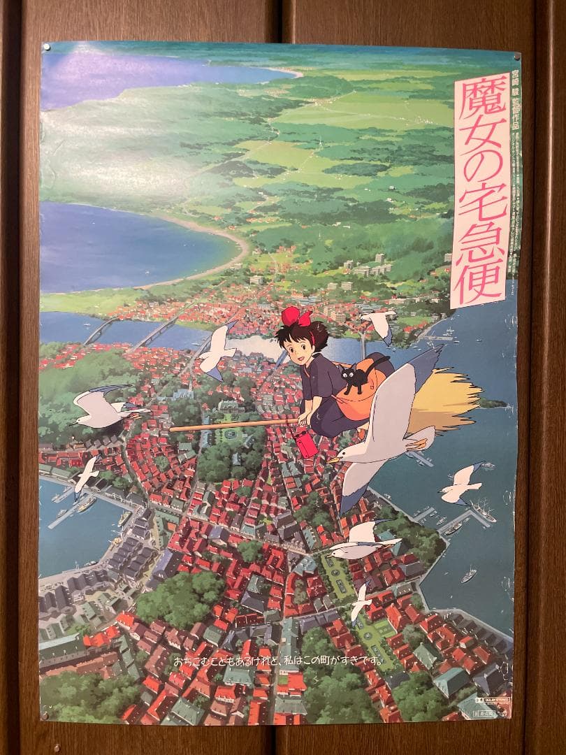 【当時物】魔女の宅急便 劇場版B2ポスター 2種セット【非売品】