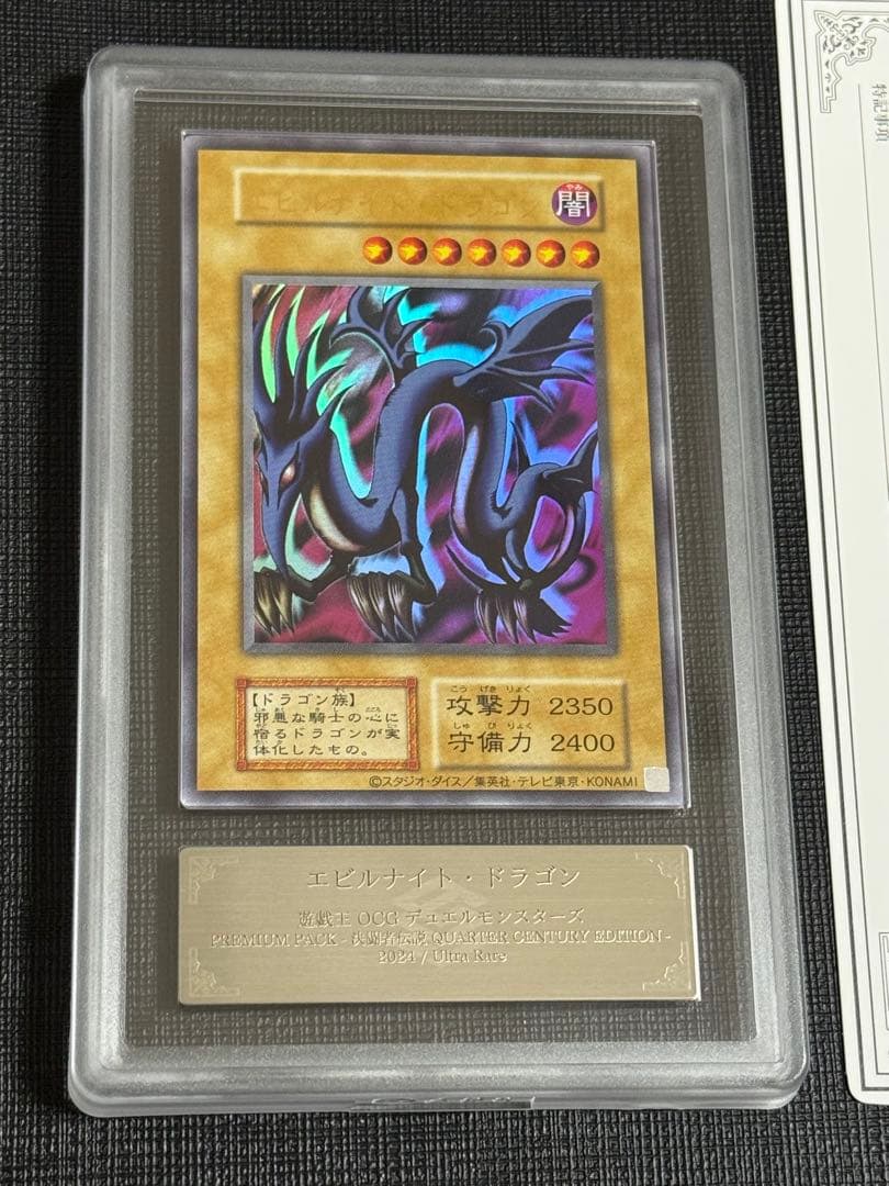 【ARS 10+】遊戯王 エビルナイト・ドラゴン 決闘者伝説 復刻 美品