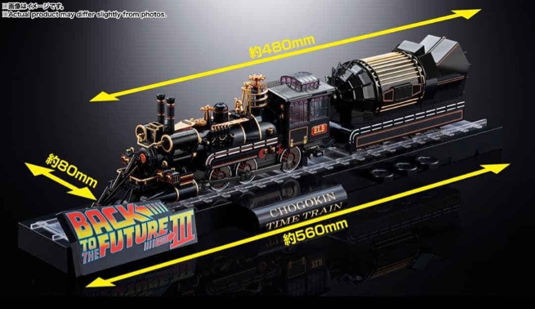 【新品未開封】超合金TIMETRAIN バックトゥザフューチャー タイムトレイン