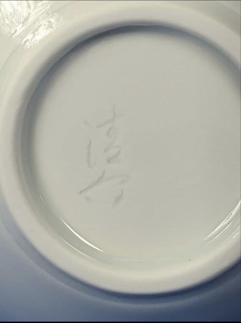 未使用　白磁　有田焼 鶴首一輪挿　中村清六作　高麗庵清六窯　黄綬褒章　ろくろ挽き