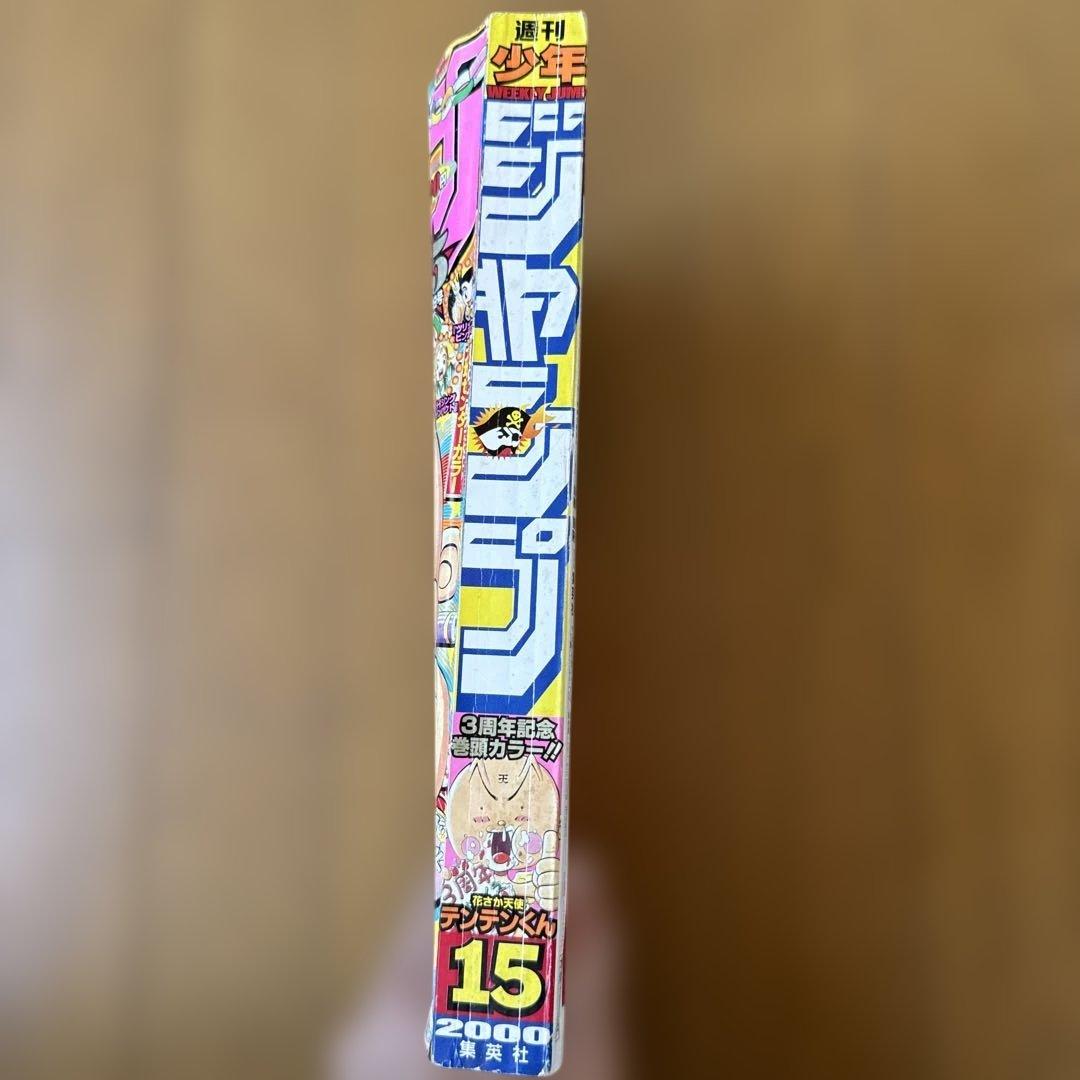 週刊少年ジャンプ 2000年15号 テンテンくん3周年記念号