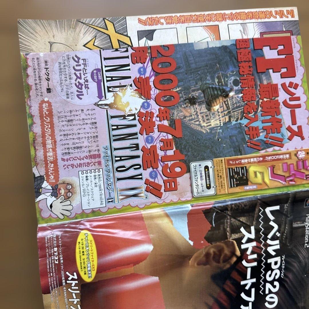 週刊少年ジャンプ 2000年15号 テンテンくん3周年記念号