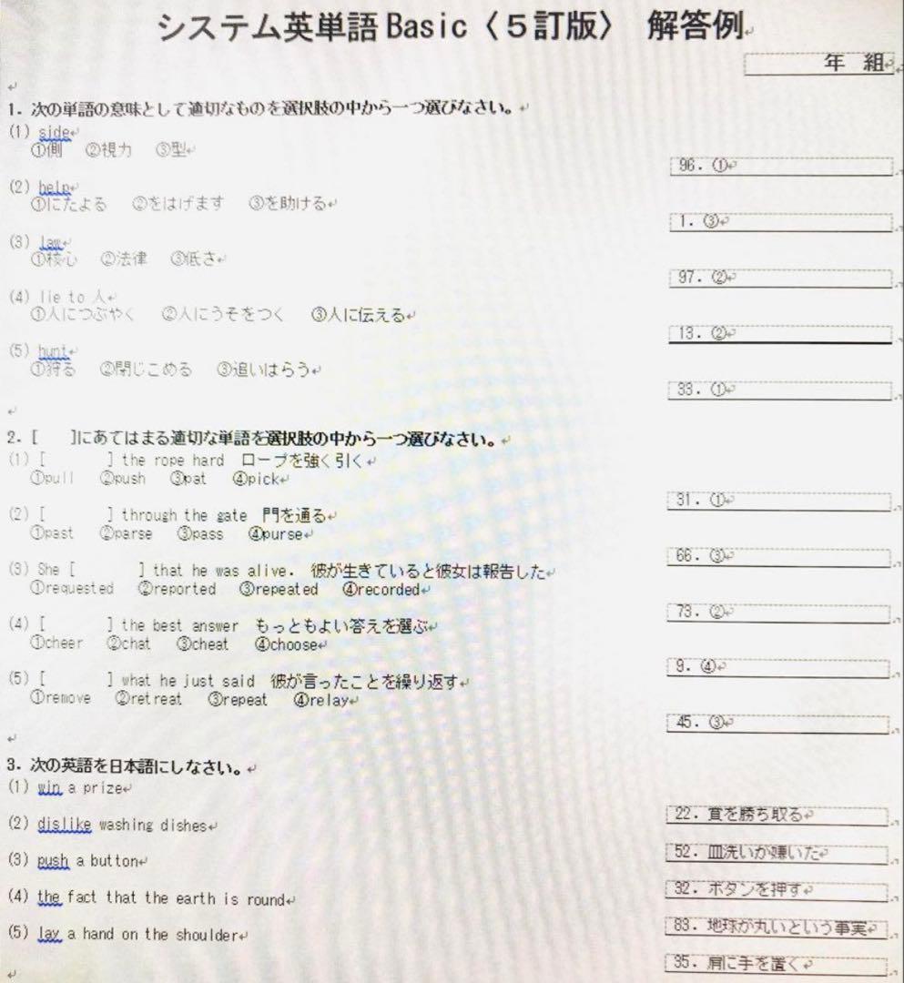 駿台文庫 システム英単語 5訂版 確認テスト作成用CD-ROM