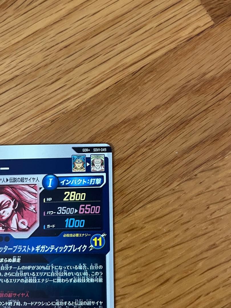 ドラゴンボールスーパーダイバーズ　 ブロリー　SDV1-049 パラレル