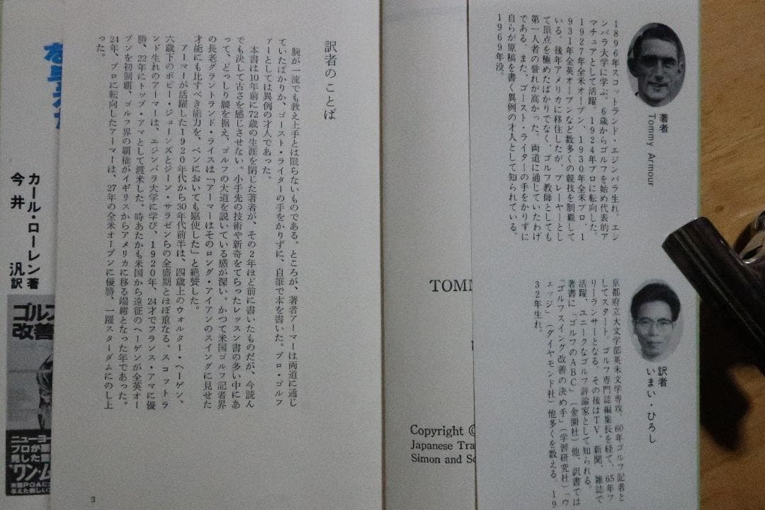 秘蔵　トミー・アーマー　ＡＢＣゴルフ　単純な基本の組み合わせが上達の秘訣
