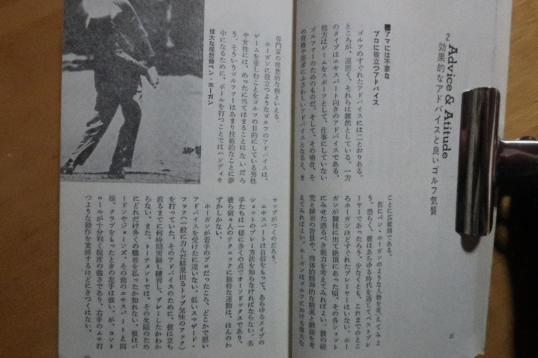 秘蔵　トミー・アーマー　ＡＢＣゴルフ　単純な基本の組み合わせが上達の秘訣