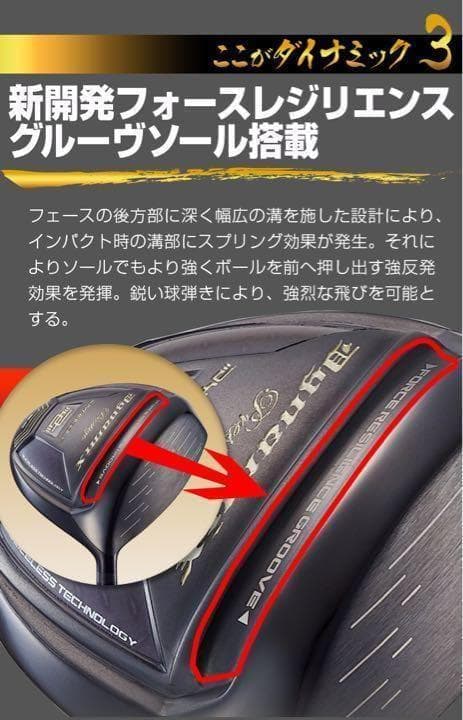 【新品】激飛び20Yアップの高反発誕生！ダイナミクス プレステージ ドライバー
